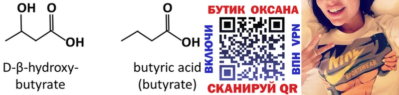 Бутират оксана  Шилка 
